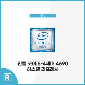 인텔 i5 4690 4세대 하스웰 리프레시 1150소켓, i5-4690