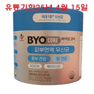 CJ웰케어 피부면역 유산균 2G X 80포 장건강 BYO 코스트코, 160g, 1개