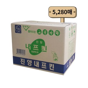 [진양제지] 무형광 A급 뽑아쓰는 냅킨 *옵션선택, 1개, 테이블 냅킨 110매48묶음