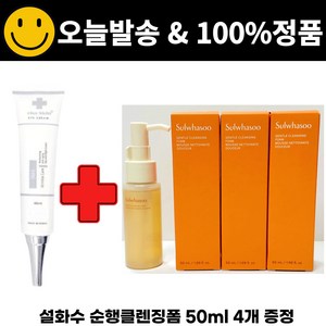 차스킨 아이크림 구매시 순행클렌징폼 50ml 4개 증정, [01] 오휘 선패치 1매