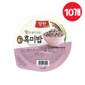 양반 즉석밥 현미밥 쌀밥 흑미밥 130g 3종 햇반 5+5(총10개) 골라담기, 10개