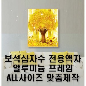 신원액자 디아크 보석십자수액자 알루미늄프레임, 골드, 1개