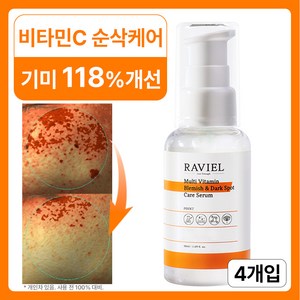 라비엘 멀티비타민 기미 앤 잡티 케어 세럼, 50ml, 4개