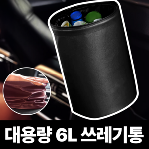 카더티 전좌석 접이식 차량용쓰레기통, 1개, 블랙