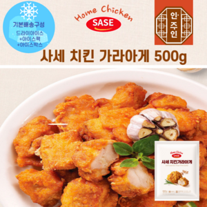 [안주인몰] 사세 가라아게500g 치킨 순살 닭다리살 후라이드 냉동닭 통닭 튀김, 500g, 2개