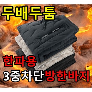 NEW 두배 두툼 융털 바지 기모 패딩 방한 작업복 HJ-001