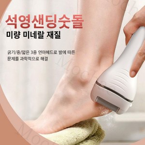 Mochae 전동 각질제거기 무선 양면 발각질제거 휴대용 발바닥 뒤꿈치 샌딩 충전형 손톱깎이 속도조절 가능, 화이트-기본 핏으로, 1개, 1개입