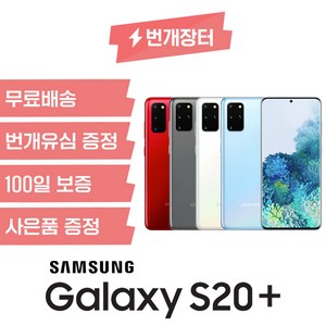 삼성전자 갤럭시 S20/S20플러스/S20울트라 중고폰 S급, 그레이, S20플러스