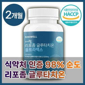 리니웰 리포좀 글루타치온 순도 98% 식약처 HACCP 인증, 1개, 60정