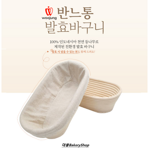 대풍BakeryShop 반느통 발효바구니 오발(타원형) (발효천 포함), 1개