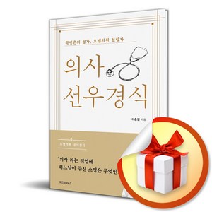 의사 선우경식 (이엔제이 전용 사 은 품 증 정)