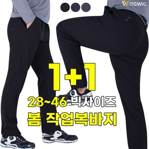 [더빅보스] WD무지바지 <1+1> 남성 고급원턱무지바지 [28~46사이즈] 등산바지 작업복 등산복 단체복 빅사이즈