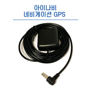 아이나비 네비게이션 GPS 안테나, GPS 네비게이션용