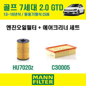 만필터 폭스바겐 골프 6세대 7세대 1.6TDI 2.0TDI 2.0GTI 2.0GTD 2.0R 엔진 오일필터 에어크리너 에어필터 에어컨필터 교환세트 소모품 셀프교체, 7세대 원동기형식 CUN, +선택안함, 1개