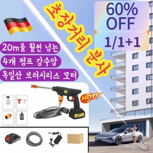 [독일 기술]다기능 초강력 리튬 고압 세차기 가정용 전동식 고압 세차 물총 초강력 무선 자동차 세차기 한번충전15대의 차량 세차 가능 [물총]1세트] 1개