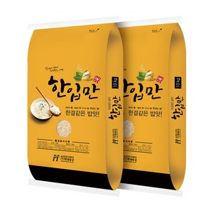 현대농산 국산 한입만 백미 쌀 20kg (10kgX2봉) 상등급, 2개