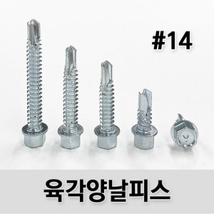 (유진코) 육각양날스크류 # 14 백색 한봉지 나사 육각머리 직결피스 판넬, 1개