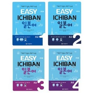 Easy Ichiban 이지 이치방 일본어 초급 1 2 3 4, 이지 이치방 일본어 초급 2