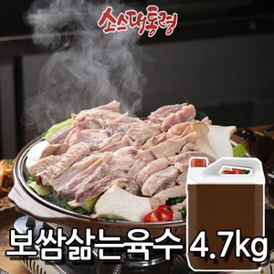 보쌈삶는 육수 4.7kg, 1개