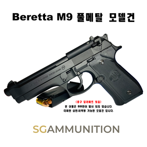 Beetta M9 풀메탈 모델건 (Beetta 베레타 베레타모델건 탄피배출 더미탄 모형총알 M9 실총1:1크기), Beetta M9 실탄창, 9mm Luge 15발, Beetta 정품 폴리머그립, 1개