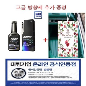 대림 공식 인증점 대림 기업 PROTECH PRIME 프로텍 프라임 고성능 엔진코팅제 첨가제 엔진보호 프로텍 프라임 350ml, 1개