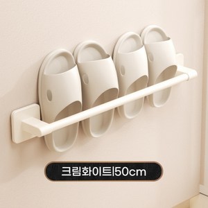 삶의소품 무타공 욕실 거실 슬리퍼 거치대, 크림 화이트, 50cm(2인용), 1개