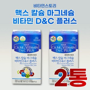 비타민스토리 맥스 칼슘 마그네슘 비타민 D 앤 C 플러스 600mg x 120캡슐 x 2통, 120정, 2개