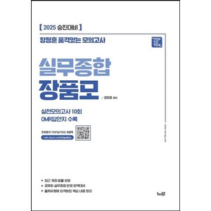 2025 실무종합 장품모, 느루