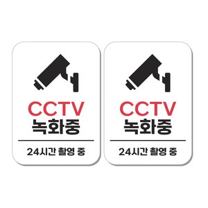 무드팩토리 부착형 생활문구 안내표지판, 2개, CCTV 녹화중