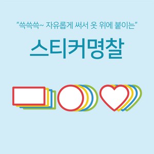 [마인드플레이] 단체행사 소모임용 옷에 붙이는 일회용 방수 코팅 스티커 명찰 (20매), 원형, 초록