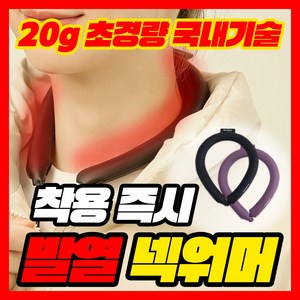 비나잇 넥워머 휴대용 목난로 넥히터, 블랙세트(전용배터리포함)