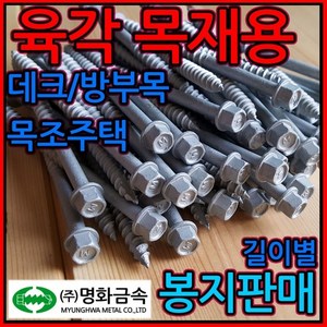 목재용/육각/머리/직결/나사/방부목/피스/목조주택, 1-2 스텐육각 목재용, e)6.3*80mm-50개(반봉지), 1개