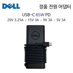 DELL 노트북 XPS 13 DX9320 정품 어댑터 65W USB C타입 PD 충전기 LA65NM190, 델 65W C타입 + 3구 케이블, 1개