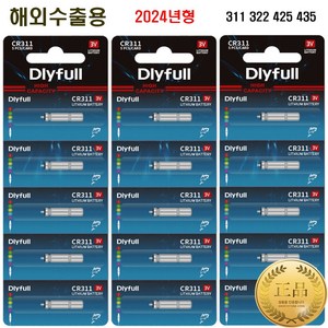 DLYFULL 전자찌 배터리 CR311 322 425 (10개 50개 100개) 전자케미, 10개, 1세트, 311