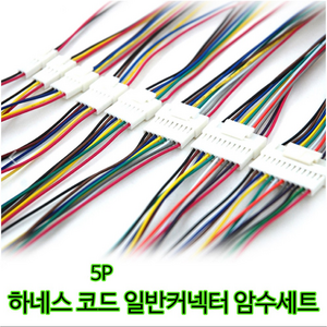 하네스 5P 일반 커넥터 암수세트 30cm 자동차 전선연결잭, 1개