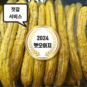 건영푸드 국내산 오이지 4 kg 2020 짜글짜글 햇오이지 출고중입니다 장아찌 누구나 좋아하는 이 맛, 4kg, 1개