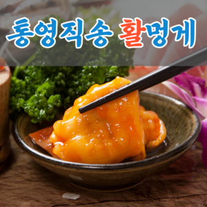 통영 멍게 직거래 활명게 깐멍게 500g 1kg 3kg 5kg, 활 멍게1kg, 1개