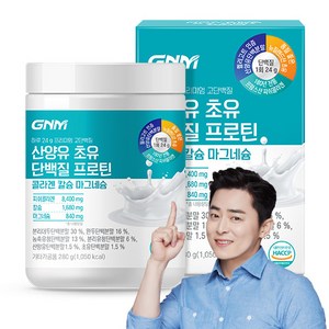 GNM 초유 산양유단백질 프로틴 콜라겐 칼슘 마그네슘 / BCAA 식물성단백질+동물성단백질 쉐이크 분말, 1개, 280g