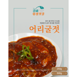 강화도 풍물시장 강화은창젓갈 어리굴젓 (250g 500g), 500g, 1개