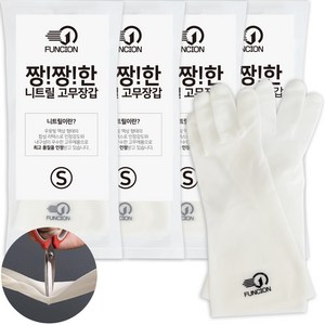 펀시온 짱짱한 니트릴고무장갑, 화이트, 소(S), 1세트