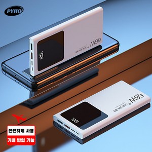 PYHO 보조배터리30000mAh 보조배터리66W고속충전, 흰색