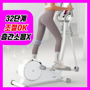 에어런 32단 조절 가능 일립티컬 머신 무소음 스텝퍼 스텝밀 트레드밀 헬스기구, 에어런 32단 화이트