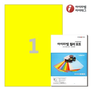 아이라벨 CL611TY A4 스티커 라벨지 노란색 모조, 1칸, 25매