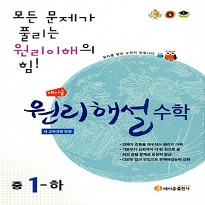 2024년 에이급 원리해설 중학 수학 1-하 중등 1-2 1학년 2학기