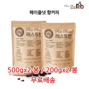 헤이즐넛 향커피, 더치분쇄, 500g, 2개