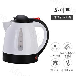 Mochae 차량용 전기포트 휴대용 커피포트 12V 24V 스테인리스 주전자 자동차 화물차 보온 여행용 미니전기포트 1000ml, 화이트-12v