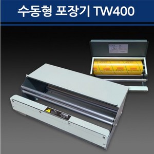 전기 자동랩포장기 TW-450. 수동랩포장기 TW-400 배달음식 포장 업소용, 수동형 400, 1개