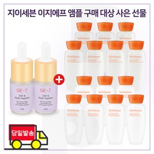 GE7 이지에프앰플 2개 구매시 샘플 자음수+유액2종 각 15ml X 7개 증정 (당일발송) 6세대 최신형, 1개, 10ml