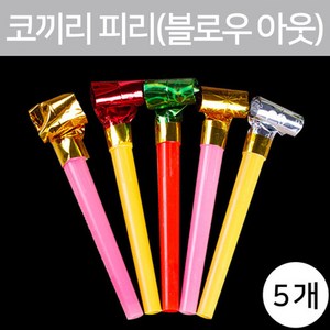코끼리 피리 ( 블로우 아웃 ) 5개