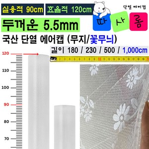 (따사롬) 실용적인 90cm 폭이 더 넓은 120cm 두꺼운 단열 뽁뽁이 에어캡 ( 외기 차단 보온 효과 + 냉난방 효율 Up ) from 티제이글로벌, 꽃무늬 단열 에어캡 (120 x 1000cm), 1개